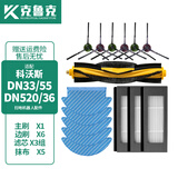 克鲁克适配科沃斯扫地机配件DN33/DN55/DN36/DN39/DN520边刷拖抹布海帕滚刷 主刷1只+边刷6只+滤芯3组+抹布5片