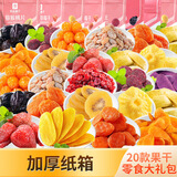 良品铺子水果干零食女友芒果蜜饯果脯混合装小吃体闲食品 20款水果干大礼包 1941g