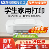 惠普（HP）1212/2332/2729彩色打印机学生无线家用办公复印扫描喷墨一体机小型照片A4纸 1212【单打印+USB连接打印】 官方标配（一次性墨盒，推荐可加墨套餐2）