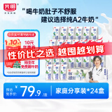 光明优加A2β-酪蛋白儿童牛奶3.6g乳蛋白200ml*24家庭分享装