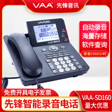 VAA先锋（VAA）VAA-SD160录音电话机 办公电话座机固话 自动手动录音答录留言 录音电话 配16G录音600小时