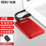 科硕 KESU 移动硬盘加密 2TB USB3.0 K2518 2.5英寸热血红外接存储文件照片备份