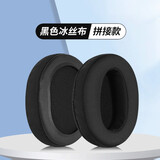 墨顿 适用索尼WH-CH720N耳罩CH710N CH700N头戴式耳机套MDR-ZX770BN ZX780DC降噪隔音海绵垫替换配件 黑色冰丝布耳机套一对