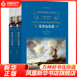 【经典译林名著系列套装单本自选】傲慢与偏见  小妇人  双城记 雾都孤儿 红与黑 飘 瓦尔登湖 译林 世界文学名著 凤凰新华书店旗舰店 基督山伯爵（上下）【定价108】