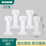 玛丽（MARIE）玛丽 门吸门挡器免打孔防撞门阻碰硅胶墙地吸卫生 A硅胶大号 透明 5只