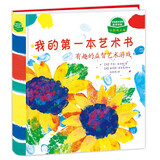 我的第一本艺术书：有趣的益智艺术游戏  入选中国小学图书馆基本书书目，Usborne出版社知名儿童艺术书 属于孩子自己的艺术欣赏游戏书 7岁-14岁 小学生动手DIY 