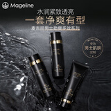 麦吉丽（Mageline）【】男士劲爽多效护肤套盒 洁面膏保湿补水控油洁肤