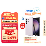 三星 SAMSUNG Galaxy S23 Ultra 2亿像素 第二代骁龙8移动平台 12GB+256GB 悠雾紫 5G游戏手机