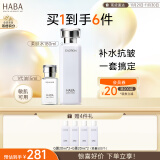 HABA补水滋润套装(G露180ml+精纯美容油15ml ) 清爽补水 囤货装