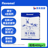 风车牧场（Flevomel）国产小蓝盒羊奶粉中老年女士成人无添加蔗糖全脂高钙纯羊奶粉400g