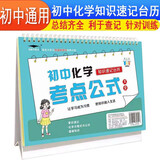 培优小状元初中化学考点公式台历初中七八九年级通用知识点总结正反面中考必背知识速记