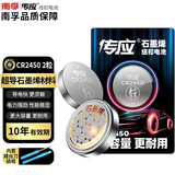 南孚传应CR2450纽扣电池3V锂电子适用于宝马沃尔沃汽车钥匙遥控器小米温度计玩具体重秤手表测量仪电池 2粒【车钥匙专用款】