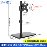 HILLPORT14-32英寸显示器电脑屏幕vesa孔增高支架横竖屏旋转大承重升降显示器壁挂架 17-38寸低立柱【h300mm】黑色