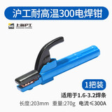 沪工300A 800A电焊钳大电流不烫手工业级焊把钳焊机配件焊夹500A1000A 电焊钳300C【1只装】