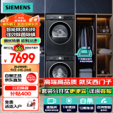 西门子（SIEMENS）iQ300曜石黑系列洗烘套装 10kg 智能除渍 滚筒洗衣机+10kg 热泵烘干机  WG52A1U20W