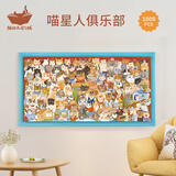 猫的天空之城拼图成年人拼图1000片长版喵星人俱乐部高级拼图生日礼物送女生