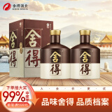 舍得 品味舍得 浓香型 白酒 52度500ml*2瓶 双瓶装（含礼品袋）