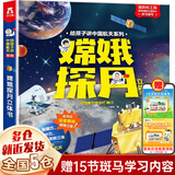 【新华正版】一二年级课外阅读书目 小学生课外阅读指导书系：单本/套装可选 【定价138】嫦娥探月立体书马莉等文王晓旭图
