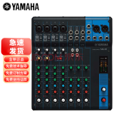 YAMAHA雅马哈模拟调音台MG06 MG06X MG10 MG10XU MG12 MG12XU MG16 MG16XU MG20 MG20XU 调音台MG10