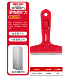 德力西铲刀清洁刀美缝铲墙皮神器除胶小铲子刮刀开荒保洁工具套装大扫除 便携款-150mm铲刀+10片利刃刀片