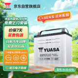 汤浅(Yuasa)汽车电瓶蓄电池启停N-55-EFB 12V本田飞度锋范以旧换新