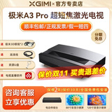 极米A3/A3 Pro激光投影电视4K超高清100寸120寸全色家庭激光影院客厅 极米A3Pro＋菲涅尔150寸硬屏