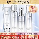 依琳娜（elina） 【玻尿酸水光】精华系列补水保湿伊琳娜护肤组合套装 组合11【组合：洗+水+乳+原液】