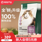 网易严选猫粮冻干鲜鸡肉无谷全价冻干双拼猫粮3.0升级款7.2kg