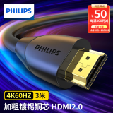 飞利浦（PHILIPS）HDMI线2.0版4K数字高清线3米 3D视频线工程级笔记本电脑电视机顶盒接投影显示屏数据连接线