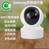 上韵Seetong天视通方案300万家用无线智能wifi监控摄像头球机360度双向对讲语音报警室内网高清 白色 无内存-3MP-4mm