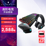 外星人（Alienware）610M+510K+520H 游戏电竞三件套装（无线游戏鼠标有线机械键盘电竞耳机）畅玩黑神话RGB高端外设黑