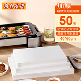 简爱生活硅油纸40*60cm 50张 烧烤空气炸锅锡纸蒸笼纸烤箱烤盘烘焙用纸 