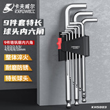 卡夫威尔内六角扳手 万能工具套装 自行车扳手螺丝刀手动维修工具 【加长球型9件套】铬钒钢KH5003
