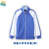 青青世界【特版】深圳校服小学生冬外套冬季校服特版小学冬外套（男） 140