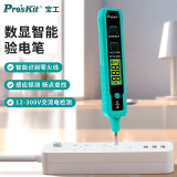 宝工NT-320-C多功能验电笔电工专用感应电笔测断线数显智能试电笔家用 NT-320-C