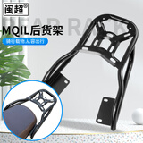 闽超小牛电动车MT/MQiL防撞脚垫坐垫套脚蹬教撑改装配件整合脚垫尾架 MT/MQiL后货架