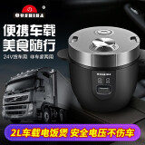 欧之宝车载电饭煲12v小汽车24v大货车220v车家两用迷你车用电饭锅2L内胆 2升【24v机械款-只能车用 德国品牌