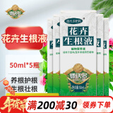 德沃多肥料强力生根液50ml*5瓶园艺植物通用型扦插壮苗发根剂水培花卉营养液