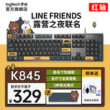 罗技（Logitech）K845机械键盘 有线键盘 办公电脑打字键盘 电竞游戏发光全尺寸个性化定制键帽卡皮巴拉 生日礼物 【K845露营之夜限定礼盒】红轴