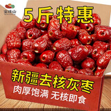 宝珠山新疆无核红枣去核若羌灰枣特产泡水切片煲汤煮粥红枣包粽子用枣 去核若羌灰枣 500g *5袋