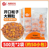 每果时光东北松子手剥开口松籽年货每日坚果炒货干果休闲零食新货大颗粒 2斤：【散称小包装】：500g*2包