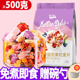 美味地带奇亚籽烘焙水果坚果燕麦片水果麦片即食早餐冲饮代餐坚果谷物脆 【添加酸奶块】酸奶水果500g*1袋