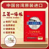 conemi台湾原装进口三箭一条根精油霜手足肩颈关节腰穴道等按摩护理保健 三箭一条根精油贴布8贴