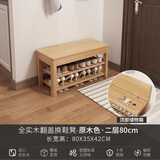 百裕达 换鞋凳鞋柜北欧家用鞋凳进门可坐长条凳门口鞋柜凳 翻盖原木色两层80