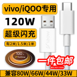 轩邑 适用vivo iQOO数据线6A极速闪充120W/80W/66W充电线iqoo11/10/9Pro/8/7/5/Z5/3/Neo5/6/x80/70/60