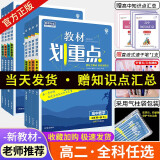 高二版本自选】2025版高中教材划重点高二选择性必修第1一二2三3册语文数学英语物理化学生物政治历史地理鲁教苏教上下册新教材高中教辅资料辅导书选修第1一二2三3册 高二自选 数学 选择性必修第一册 （