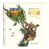 爸爸的爱很大:存钱罐 