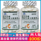 优萃美牌钙维生素d软胶囊1.2g/粒*200粒/瓶无糖液体钙维生素d3钙片中老年成人男女士老年人补钙 优萃美【高含量钙】2瓶共400粒