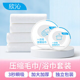 欣沁一次性压缩毛巾浴巾套装加厚旅行便携洗脸巾酒店用品浴巾*1毛巾*1