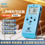 eno伊诺充电款节拍器吉他尤克里里钢琴通用电子节拍器988A蓝色